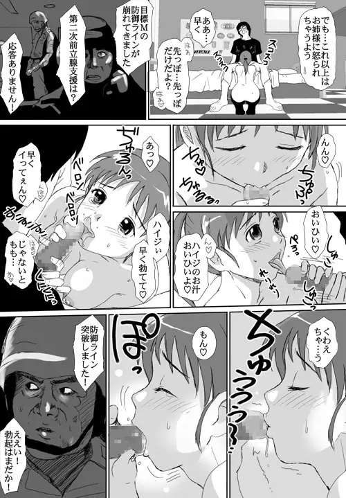 ベターガールズ - page194