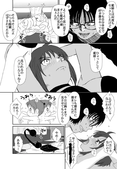 ベターガールズ - page199