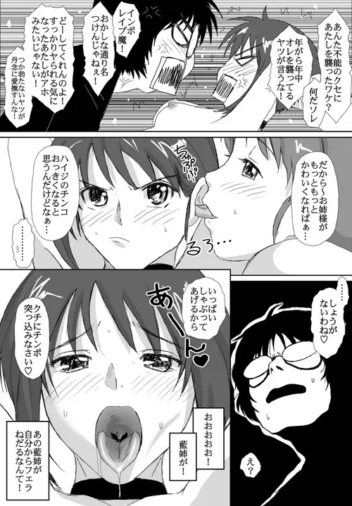 ベターガールズ - page202