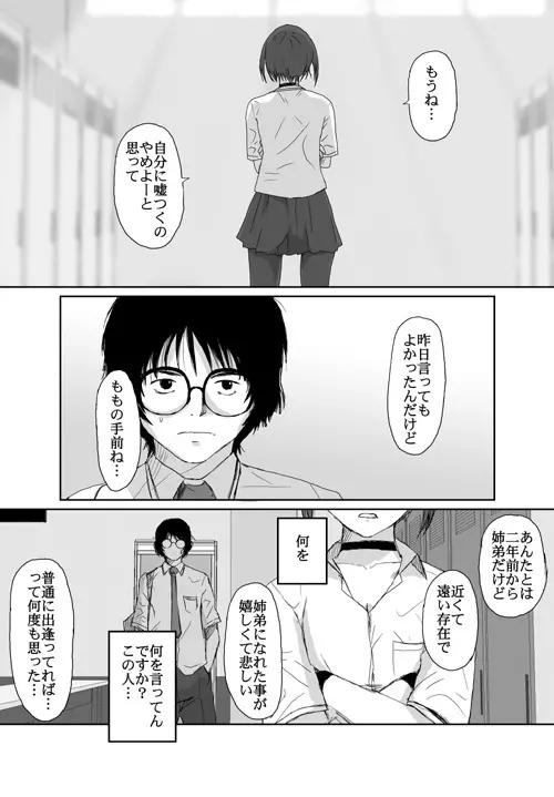 ベターガールズ - page207