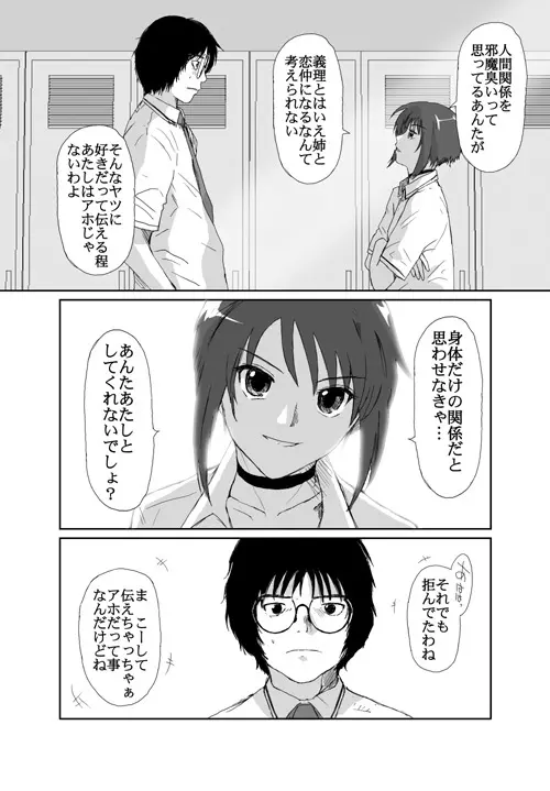 ベターガールズ - page209