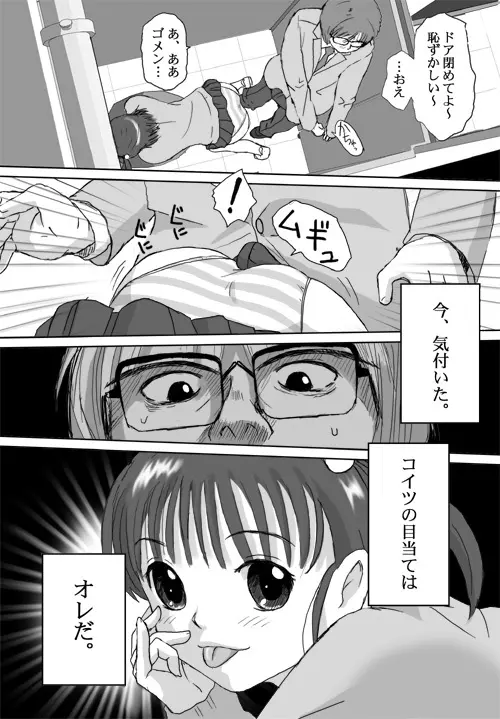 ベターガールズ - page21