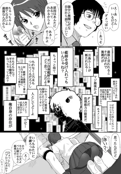 ベターガールズ - page211