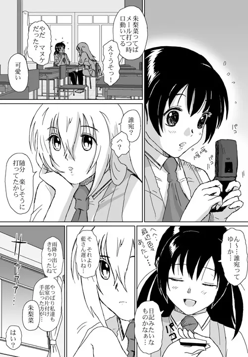 ベターガールズ - page232