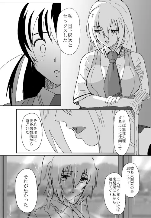 ベターガールズ - page233