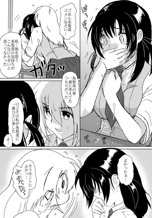 ベターガールズ - page234