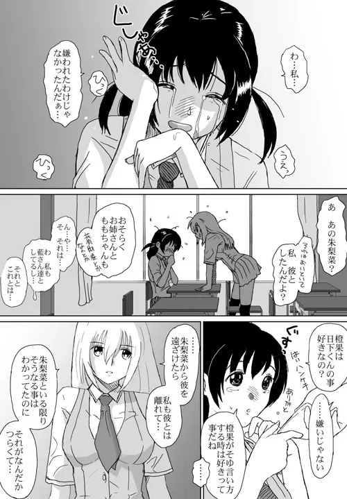 ベターガールズ - page235