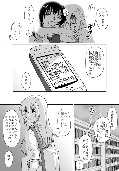 ベターガールズ - page237