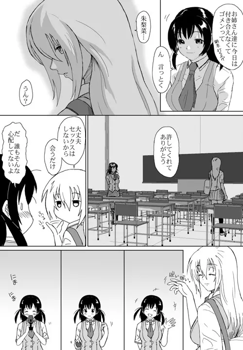 ベターガールズ - page238