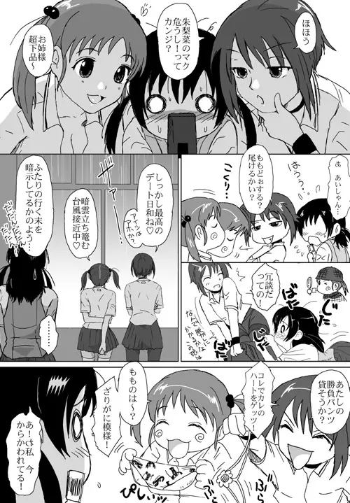 ベターガールズ - page239