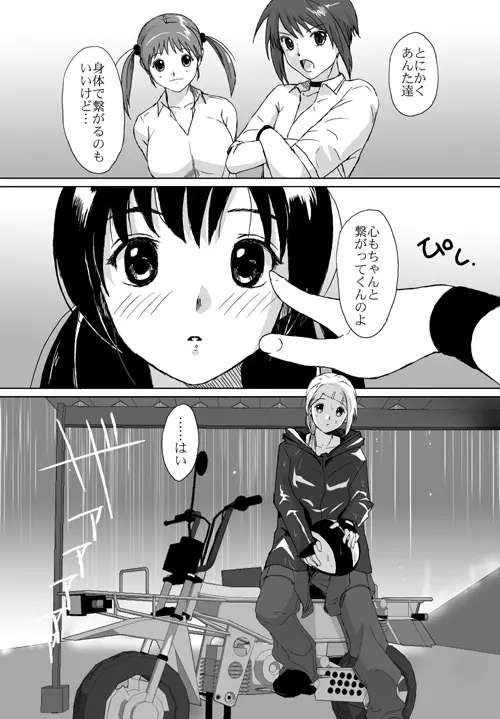 ベターガールズ - page240