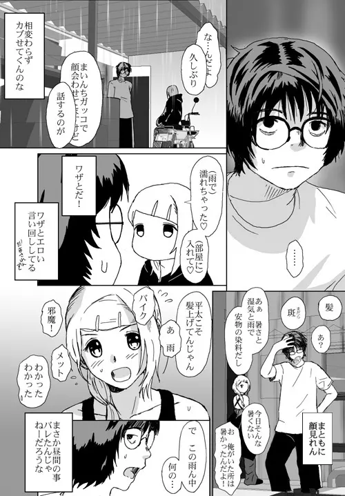 ベターガールズ - page241