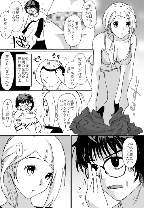 ベターガールズ - page242