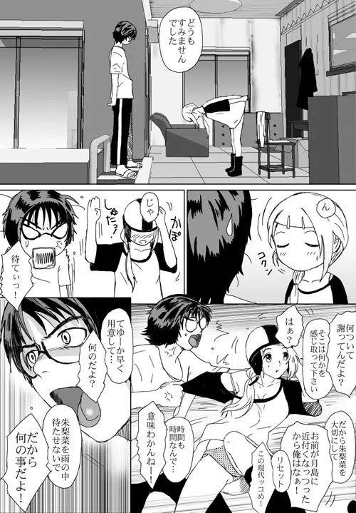 ベターガールズ - page243