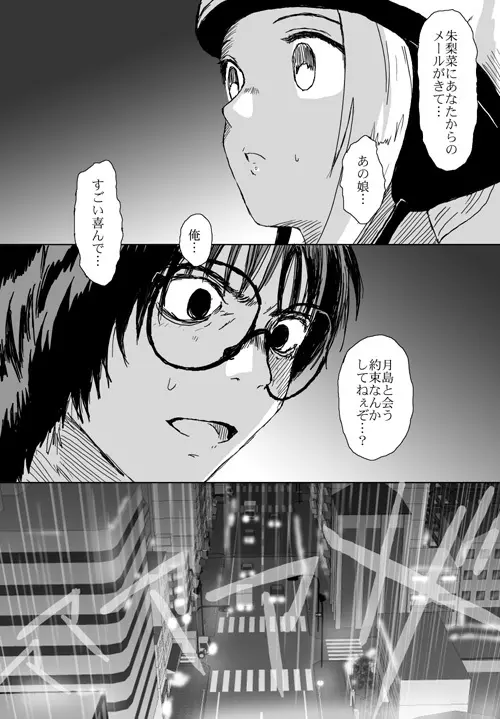 ベターガールズ - page244