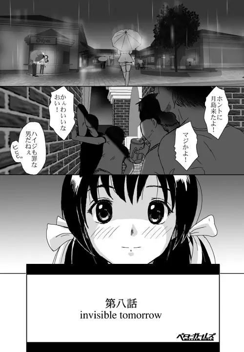 ベターガールズ - page245