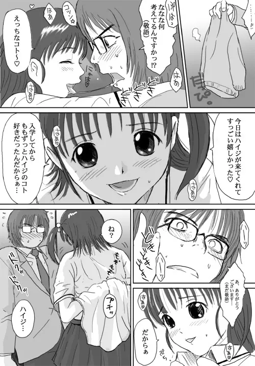 ベターガールズ - page25