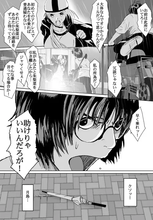 ベターガールズ - page250