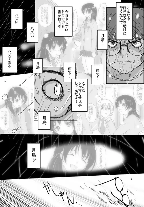 ベターガールズ - page253