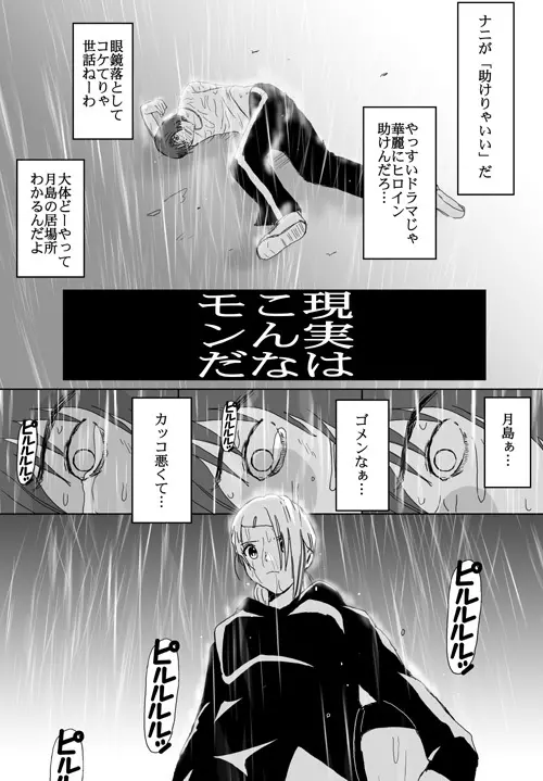 ベターガールズ - page256