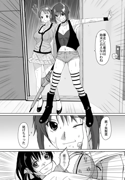 ベターガールズ - page258