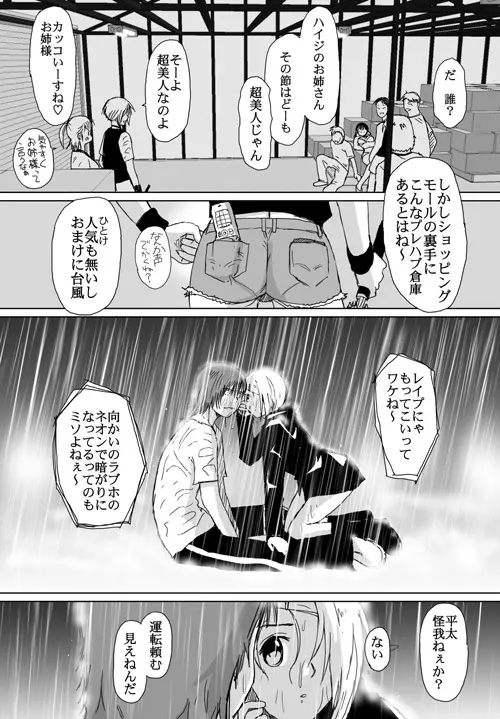 ベターガールズ - page259