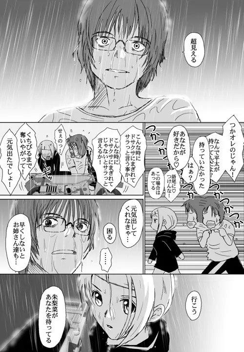 ベターガールズ - page261