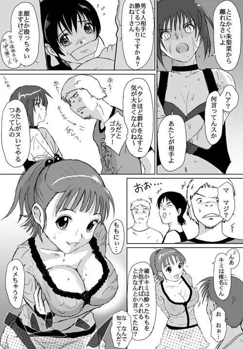 ベターガールズ - page262