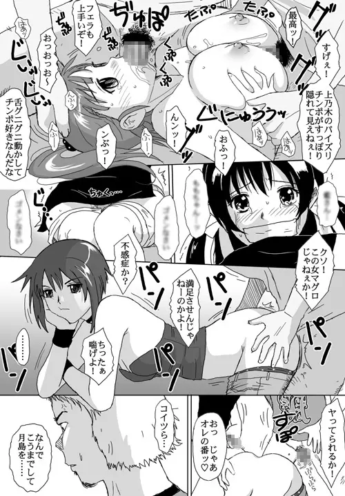 ベターガールズ - page267