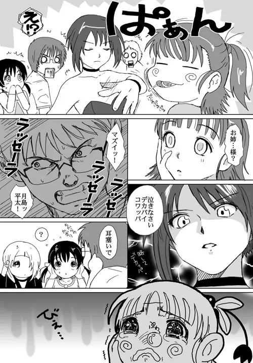 ベターガールズ - page281