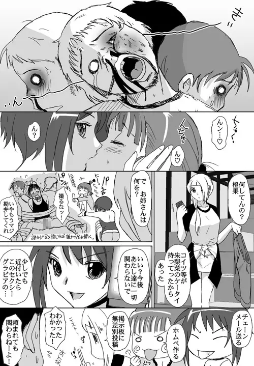 ベターガールズ - page284