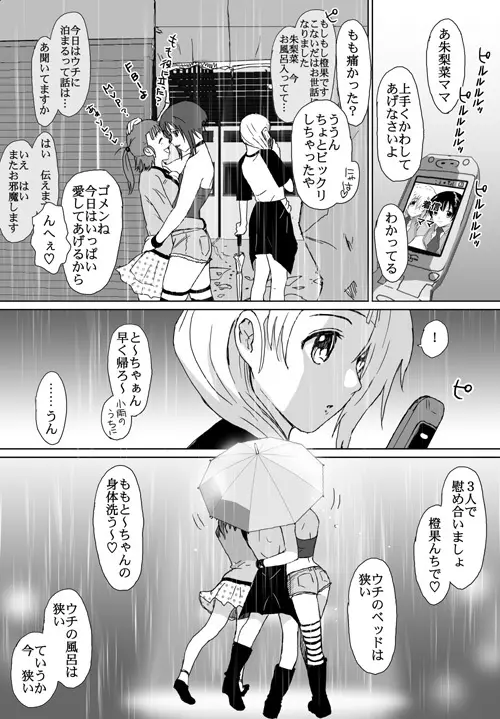 ベターガールズ - page285