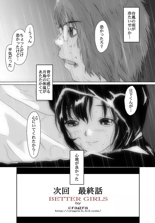 ベターガールズ - page286