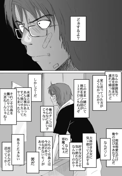 ベターガールズ - page287