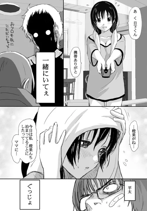 ベターガールズ - page288