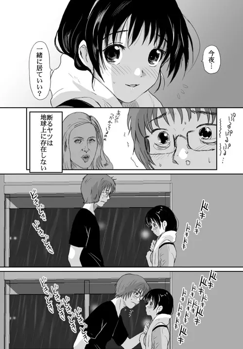 ベターガールズ - page289