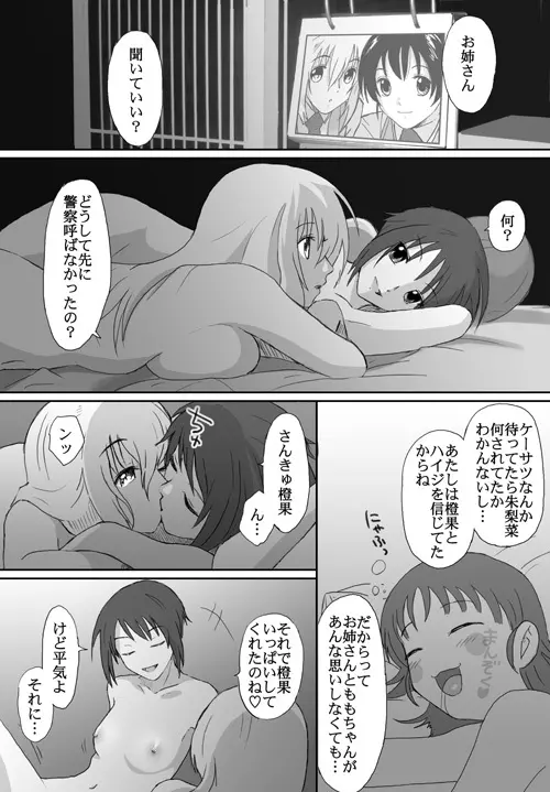 ベターガールズ - page292