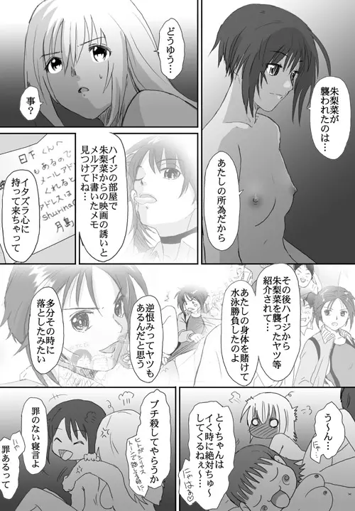 ベターガールズ - page293