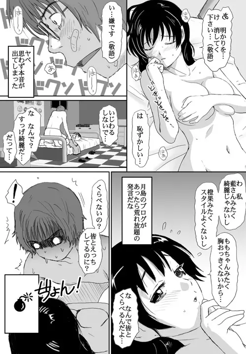 ベターガールズ - page297