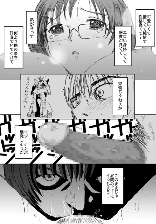 ベターガールズ - page303