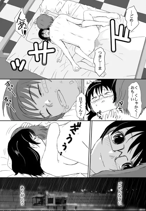 ベターガールズ - page308