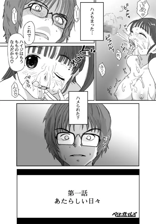 ベターガールズ - page31