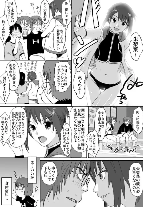 ベターガールズ - page314