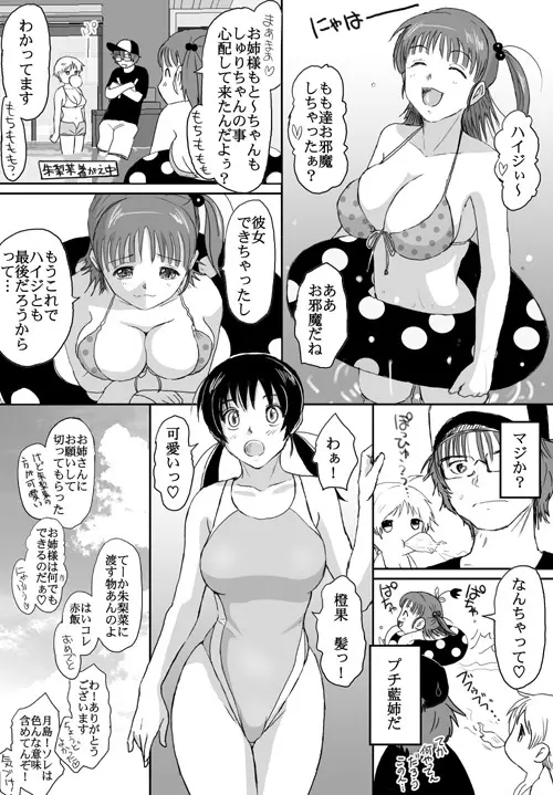 ベターガールズ - page316