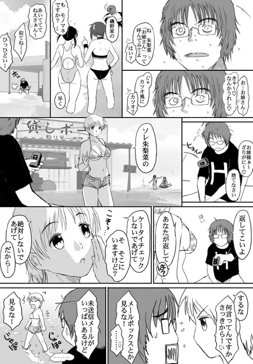 ベターガールズ - page333