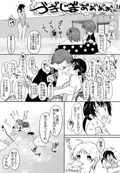 ベターガールズ - page342