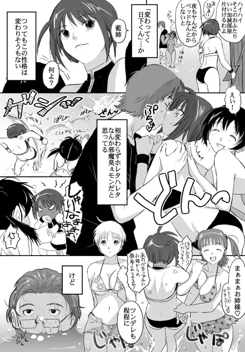 ベターガールズ - page345