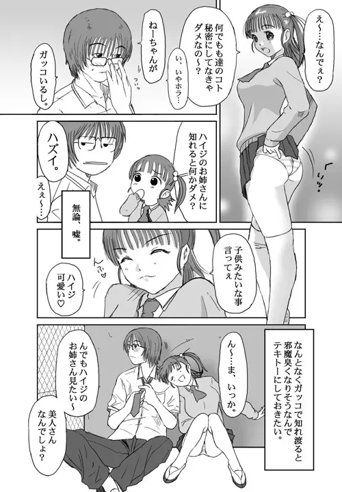 ベターガールズ - page36