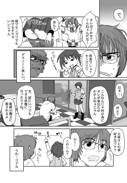 ベターガールズ - page44