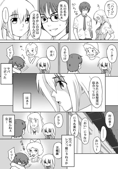 ベターガールズ - page48